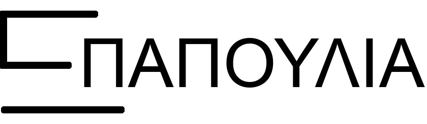 Ελευθερία Παπούλια
